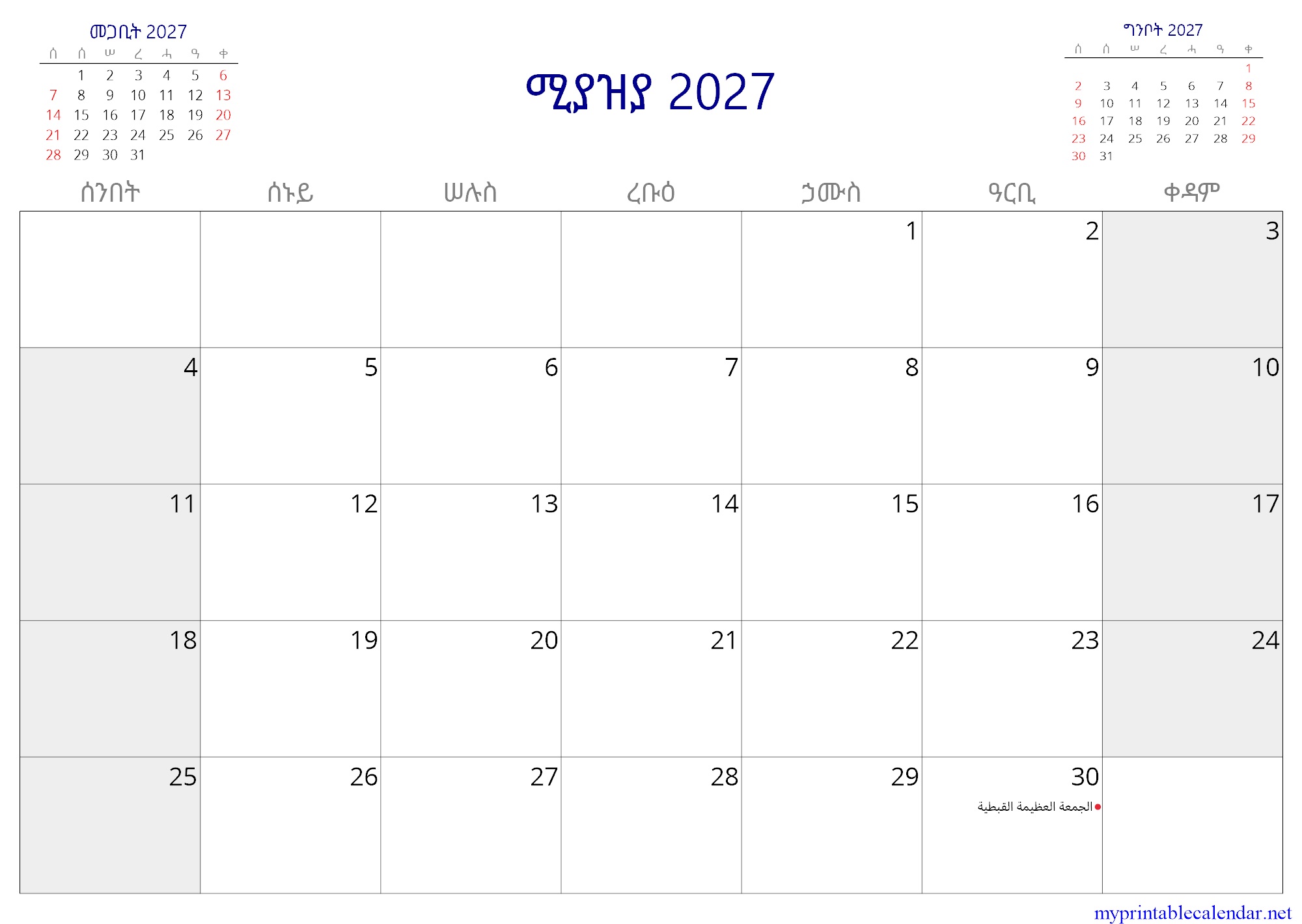 ሚያዝያ 2027 monthly calendar, Eritrea, Tigrinya jpg