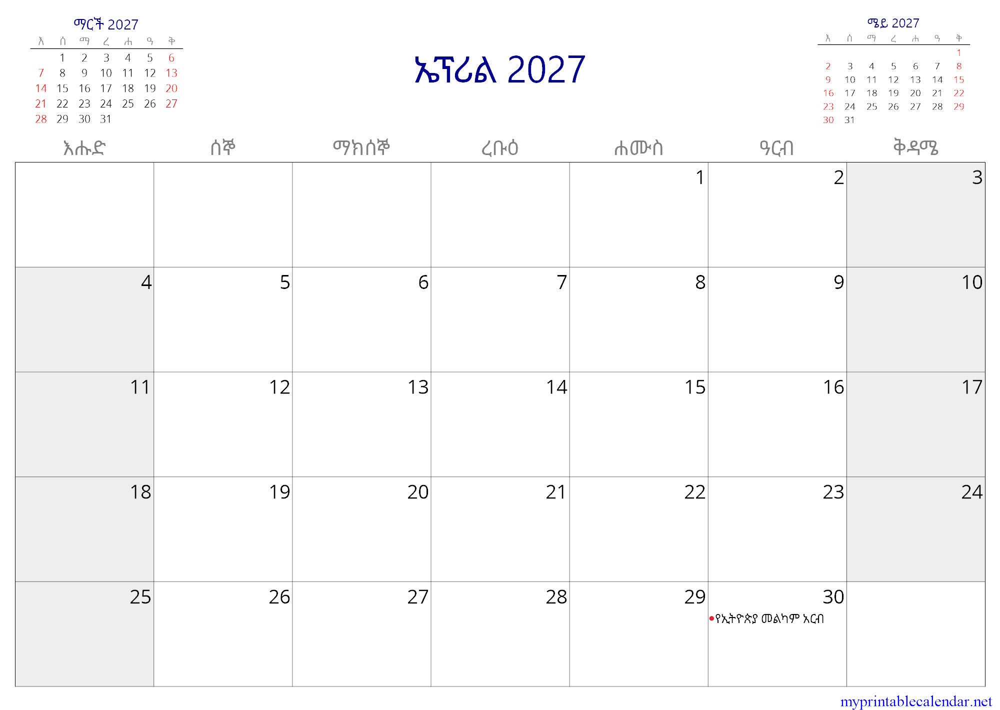 ኤፕሪል 2027 monthly calendar, Ethiopia, Amharic jpg