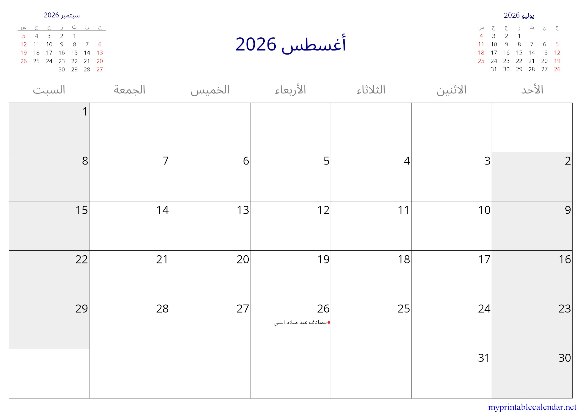 أغسطس 2026 monthly calendar, Comoros, Arabic jpg