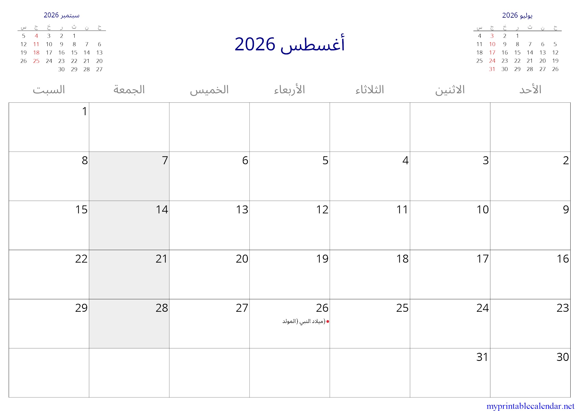 أغسطس 2026 monthly calendar, Djibouti, Arabic jpg