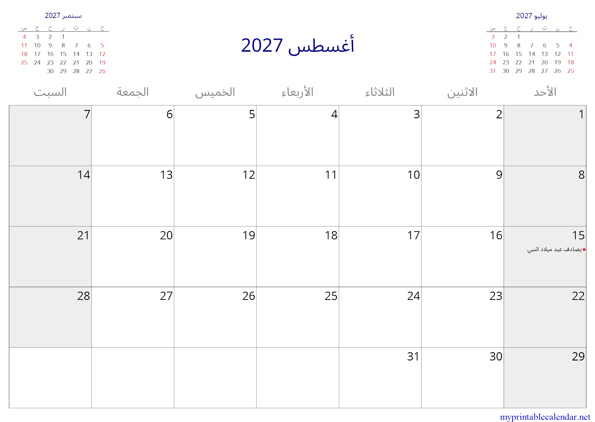 أغسطس 2027 monthly calendar, Comoros, Arabic jpg