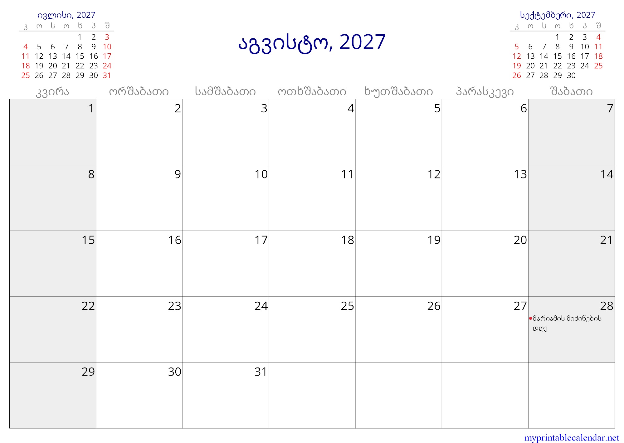 აგვისტო, 2027 monthly calendar, Georgia, Georgian jpg