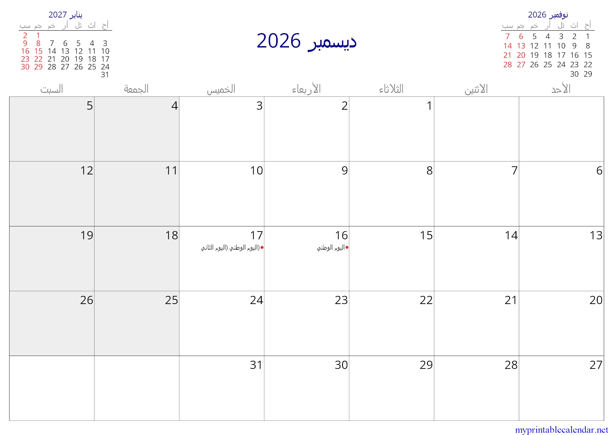 ديسمبر 2026 monthly calendar, Bahrain, Arabic jpg