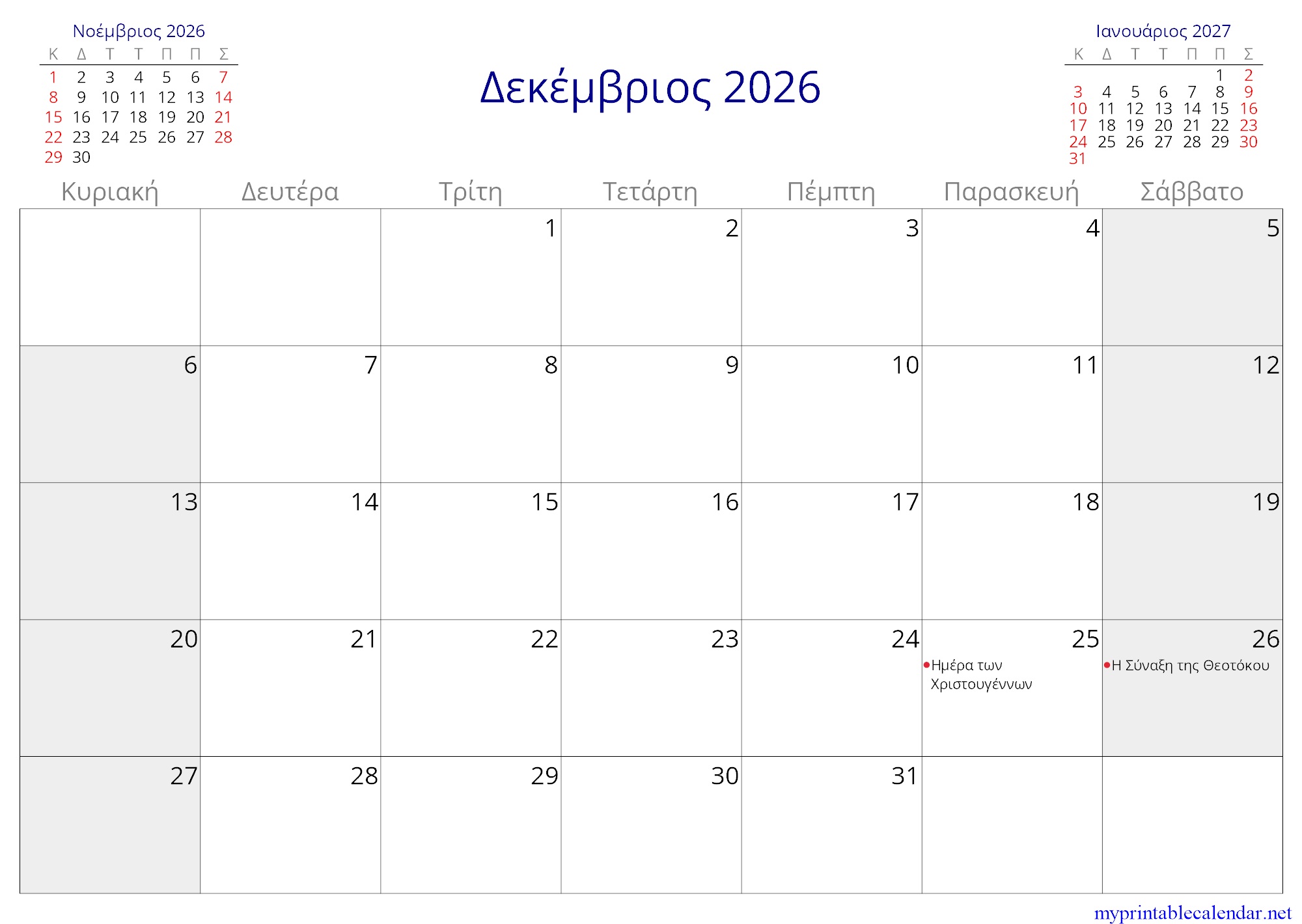 Δεκέμβριος 2026 monthly calendar, Greece, Greek jpg