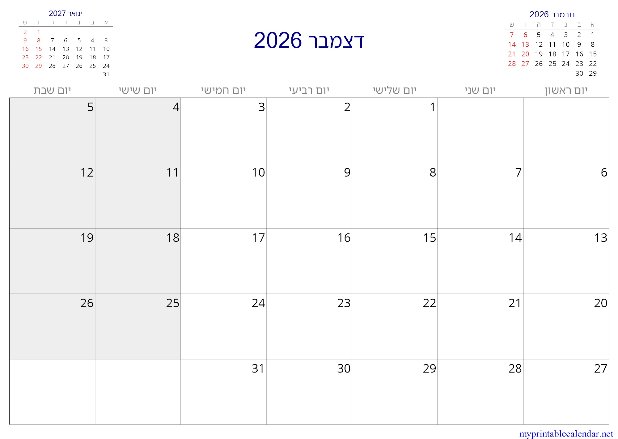 דצמבר 2026 monthly calendar, Israel, Hebrew jpg