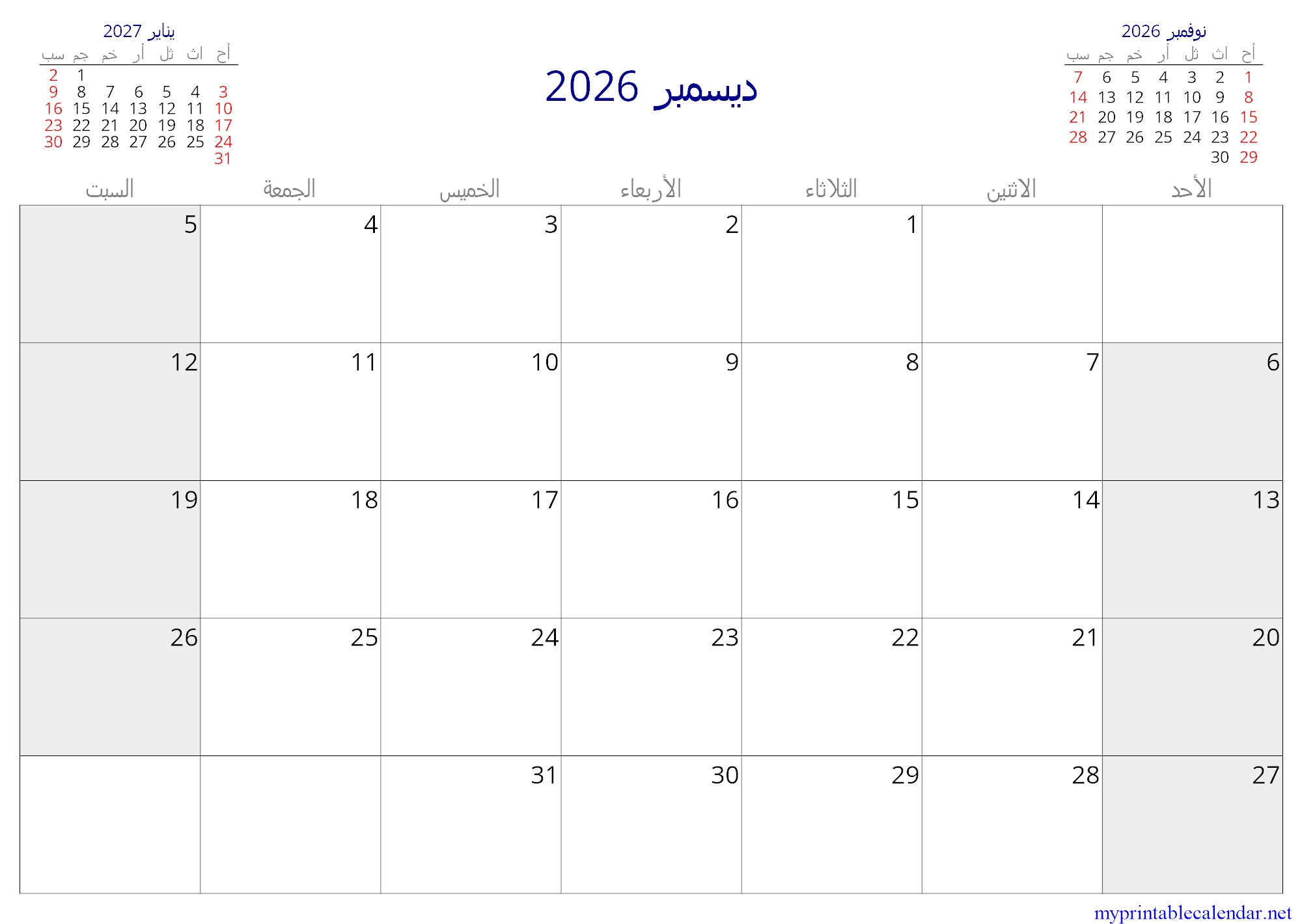 ديسمبر 2026 monthly calendar, Morocco, Arabic jpg