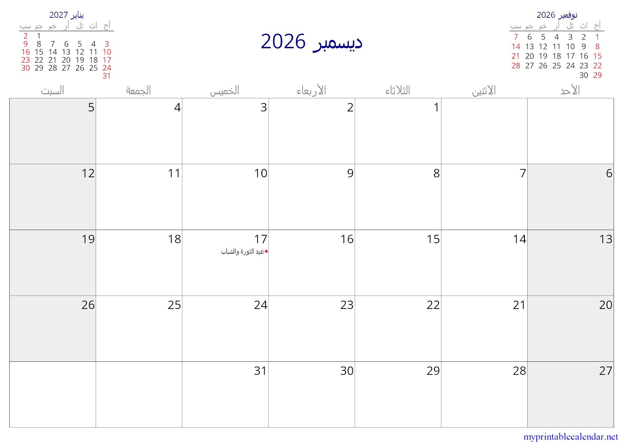 ديسمبر 2026 monthly calendar, Tunisia, Arabic jpg