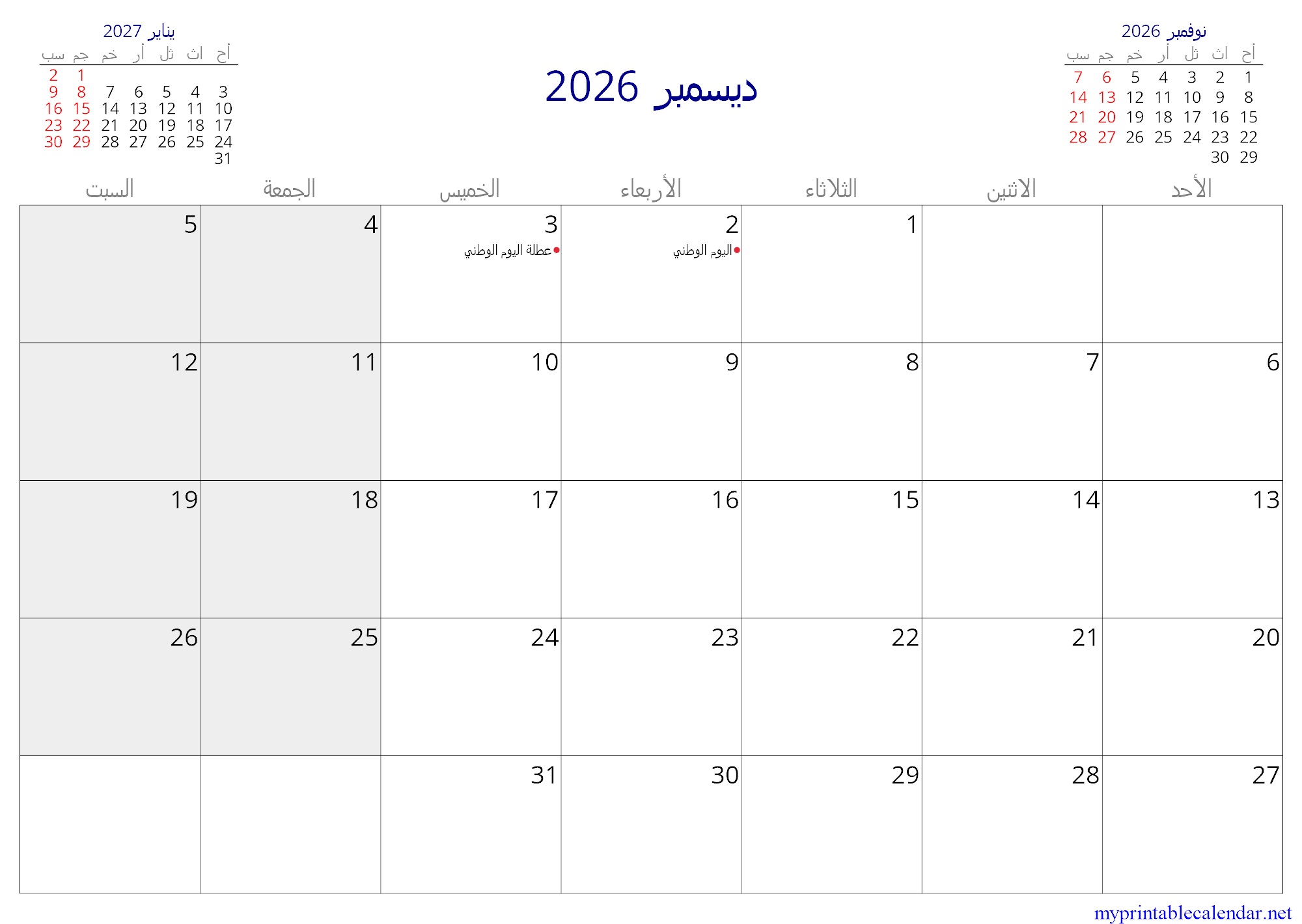 ديسمبر 2026 monthly calendar, United Arab Emirates, Arabic jpg
