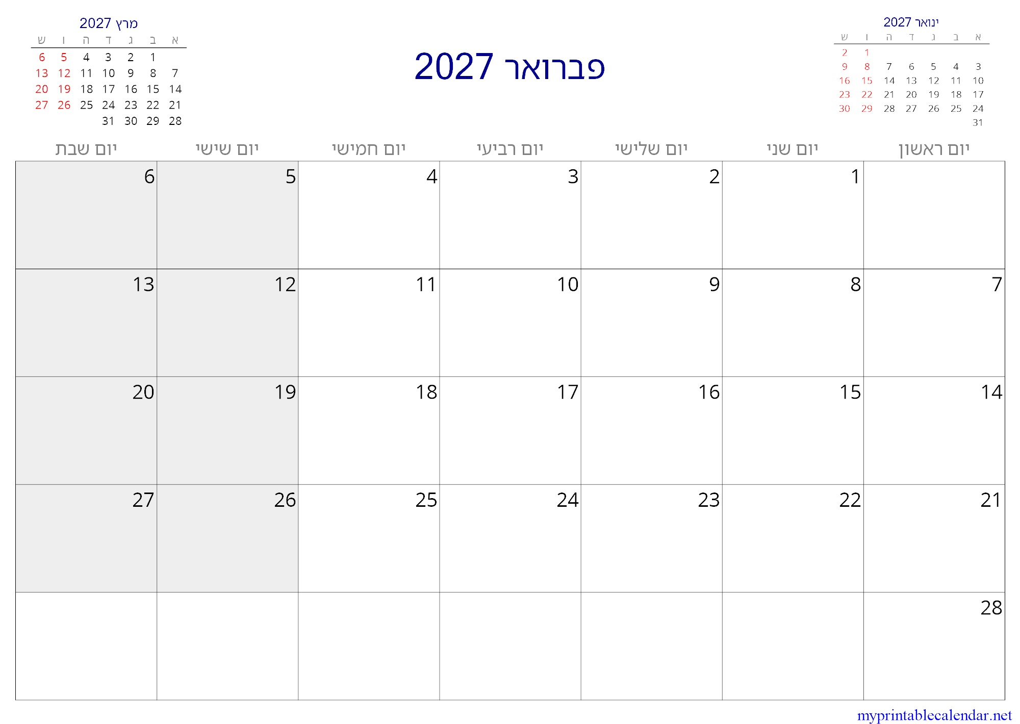 פברואר 2027 monthly calendar, Israel, Hebrew jpg