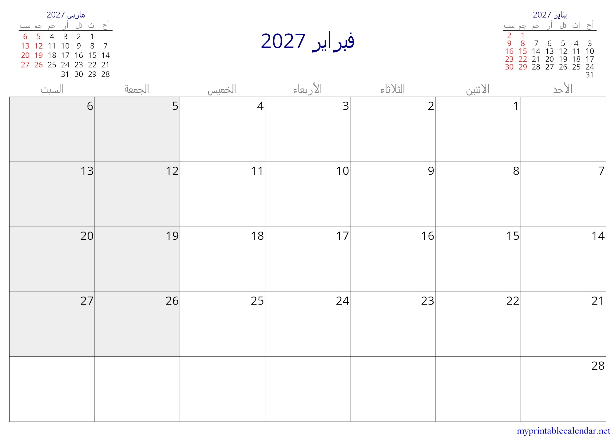 فبراير 2027 monthly calendar, Yemen, Arabic jpg