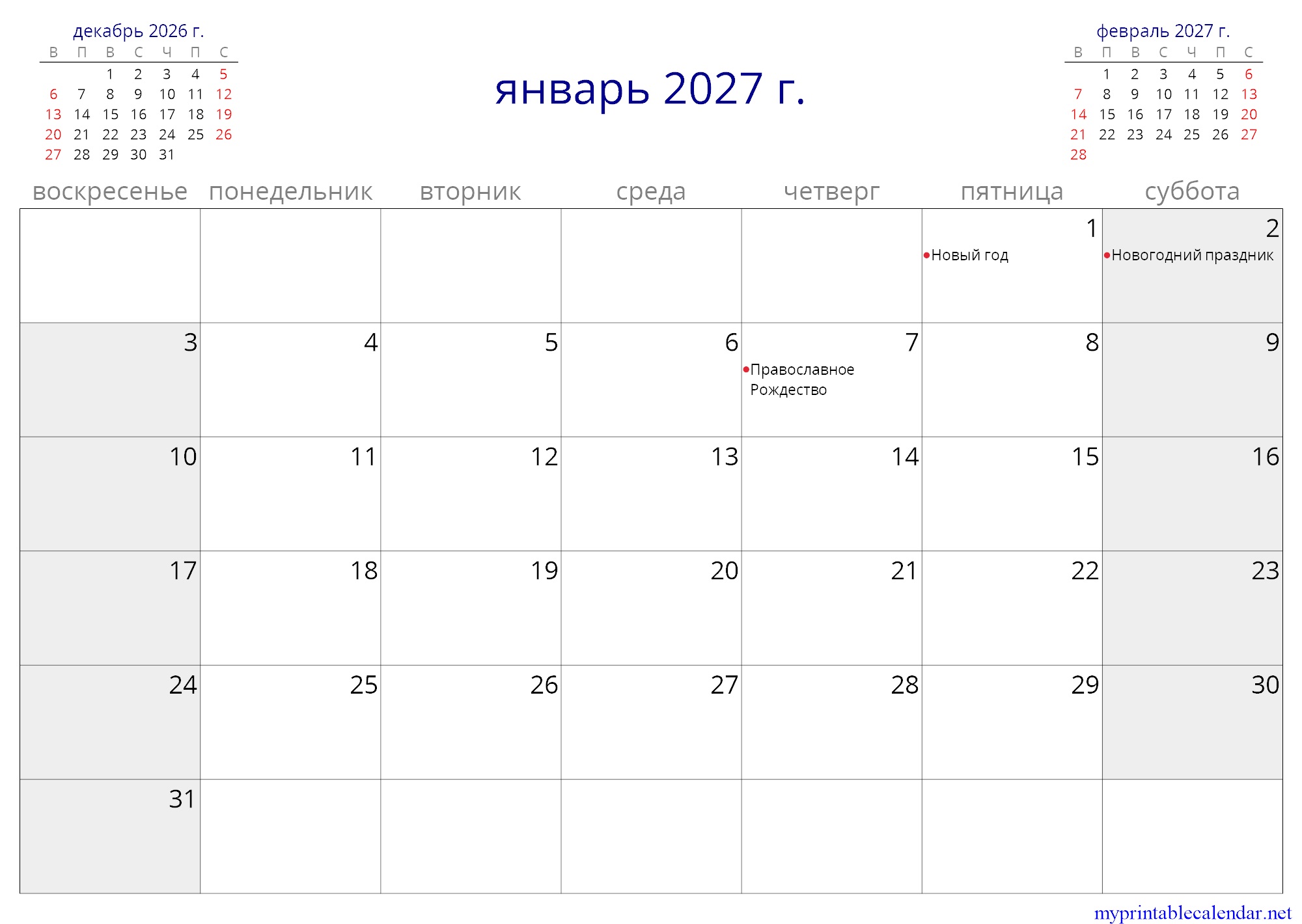 январь 2027 г. monthly calendar, Belarus, Russian jpg