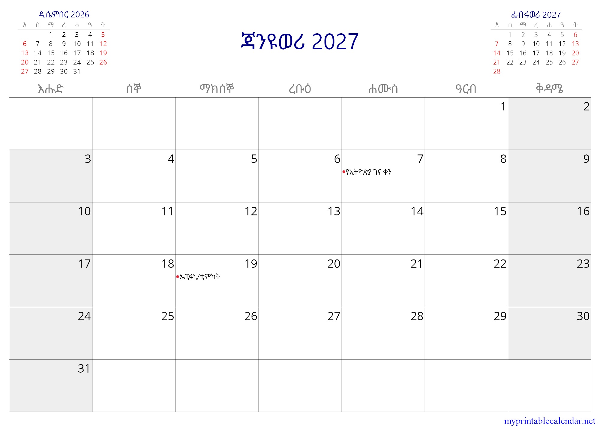 ጃንዩወሪ 2027 monthly calendar, Ethiopia, Amharic jpg
