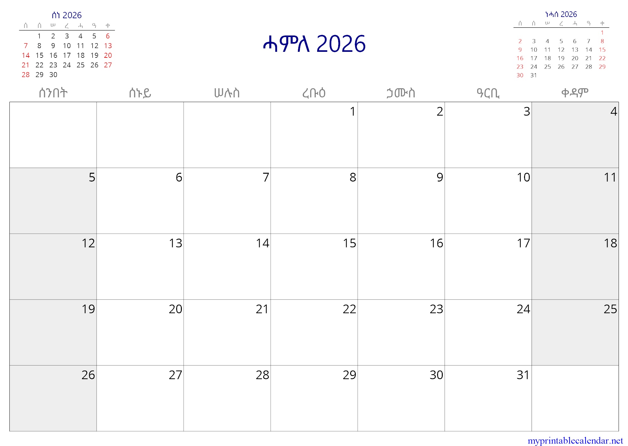 ሓምለ 2026 monthly calendar, Eritrea, Tigrinya jpg