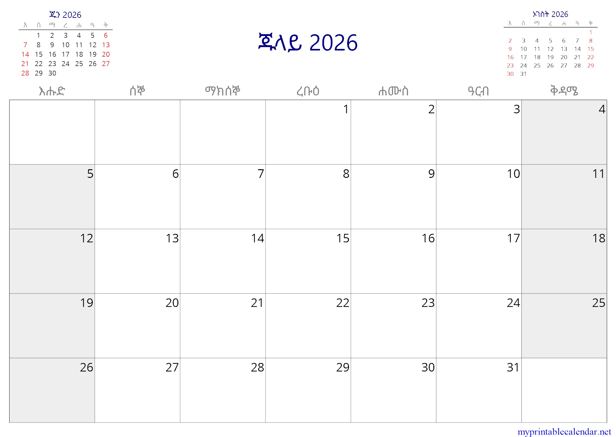 ጁላይ 2026 monthly calendar, Ethiopia, Amharic jpg