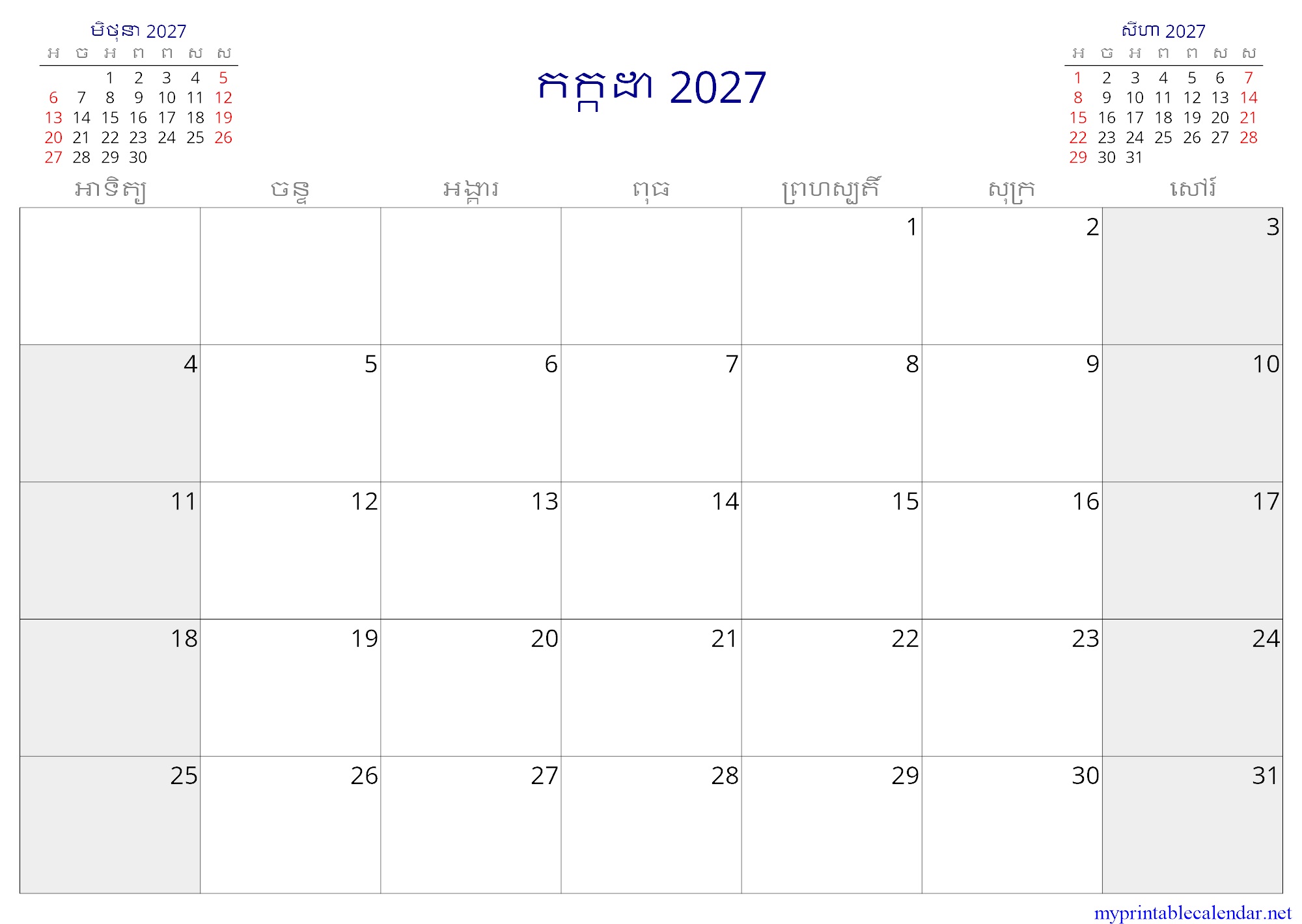 កក្កដា 2027 monthly calendar, Cambodia, Khmer jpg
