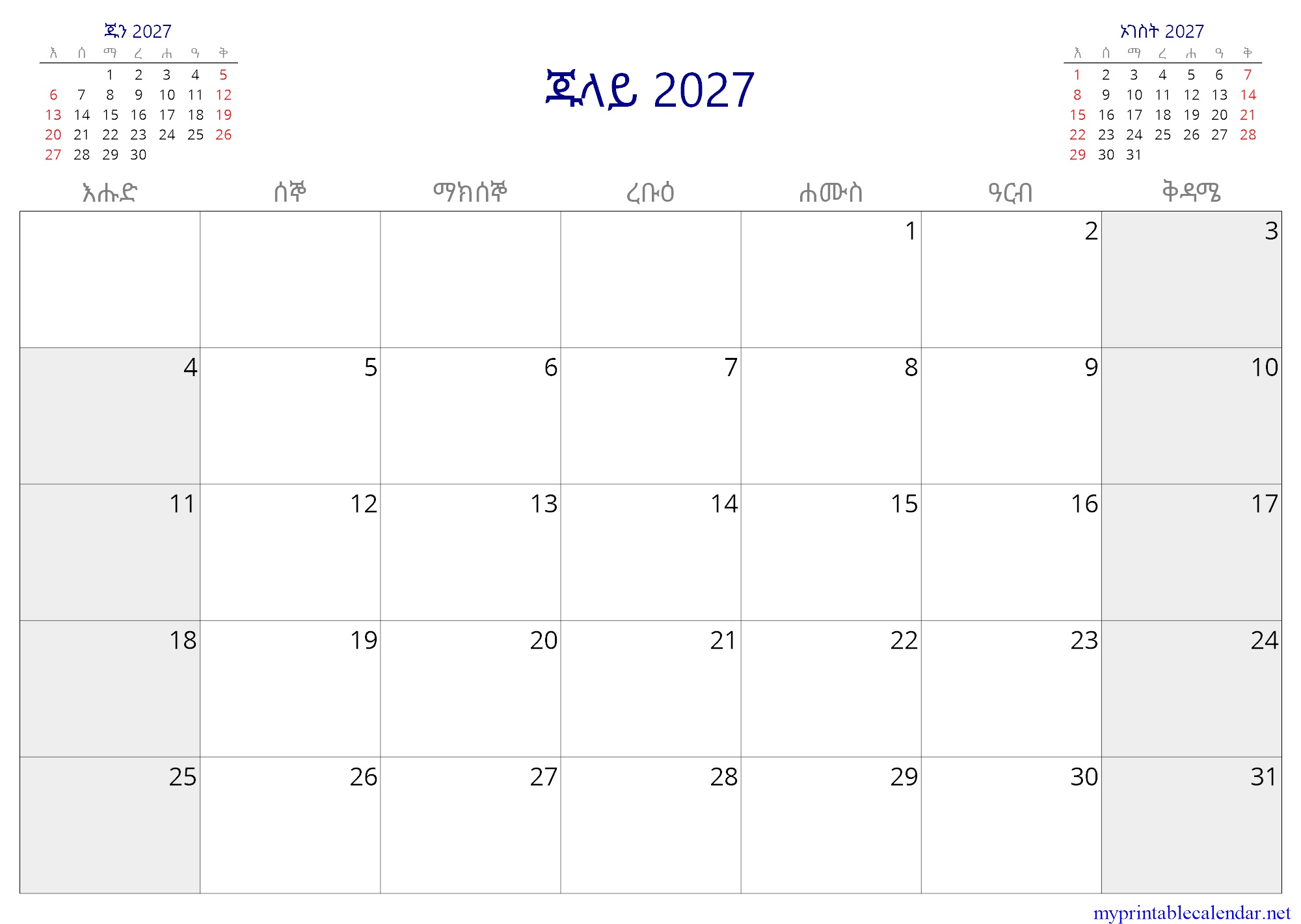 ጁላይ 2027 monthly calendar, Ethiopia, Amharic jpg