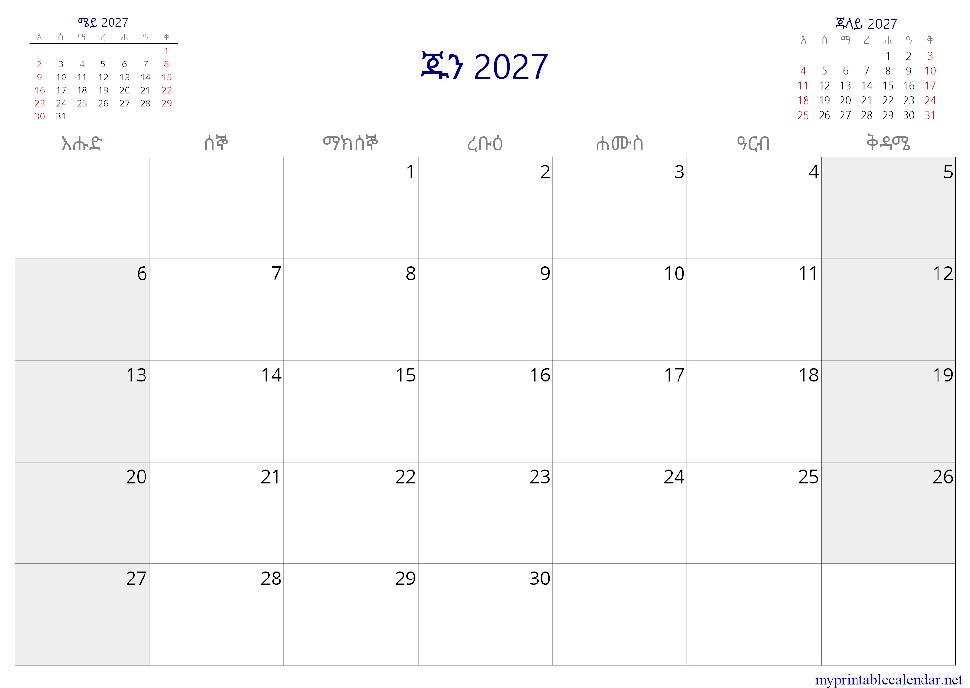 ጁን 2027 monthly calendar, Ethiopia, Amharic jpg