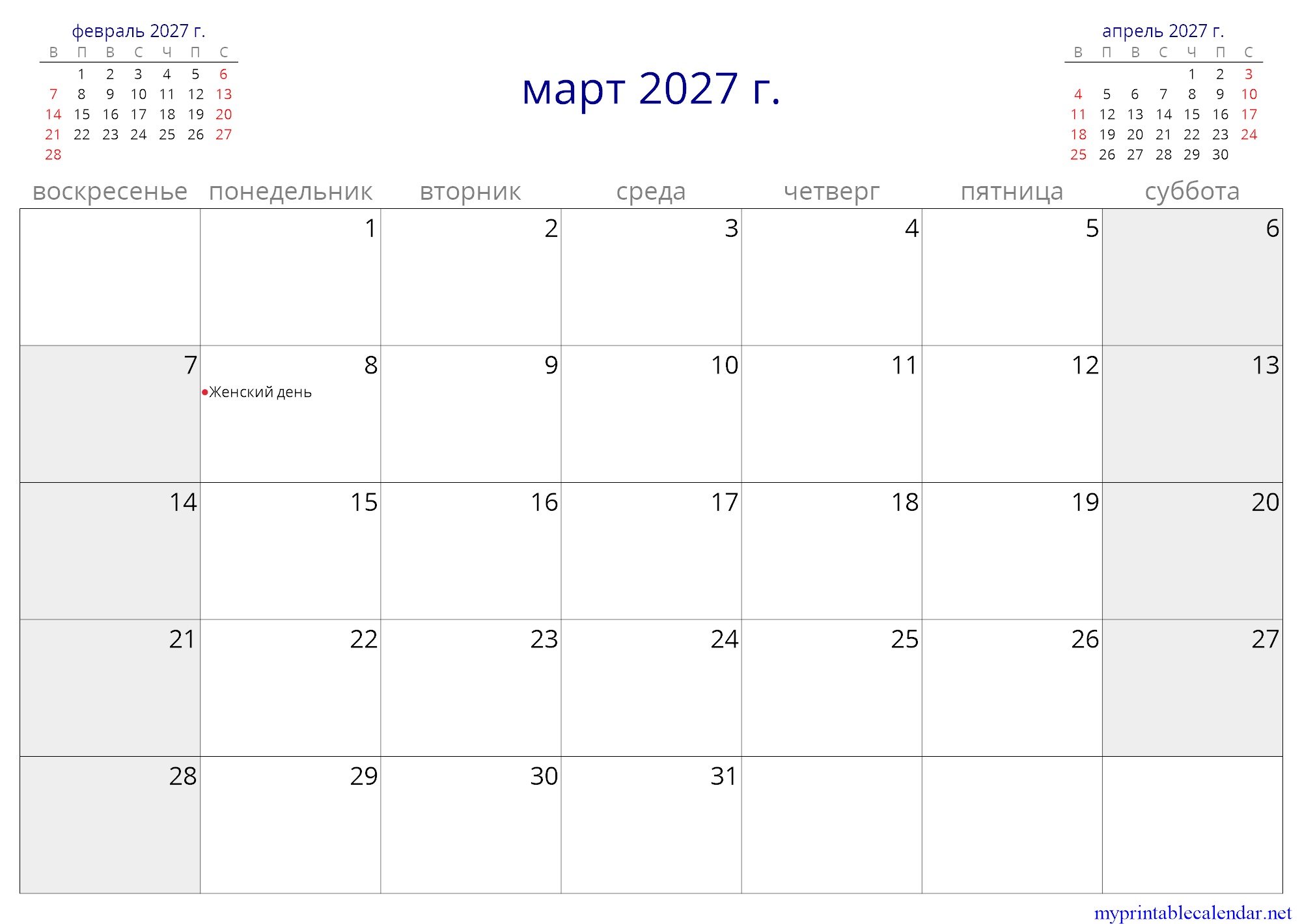 март 2027 г. monthly calendar, Belarus, Russian jpg