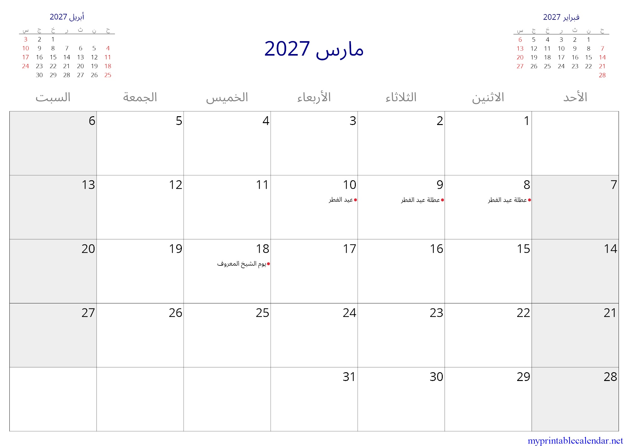 مارس 2027 monthly calendar, Comoros, Arabic jpg