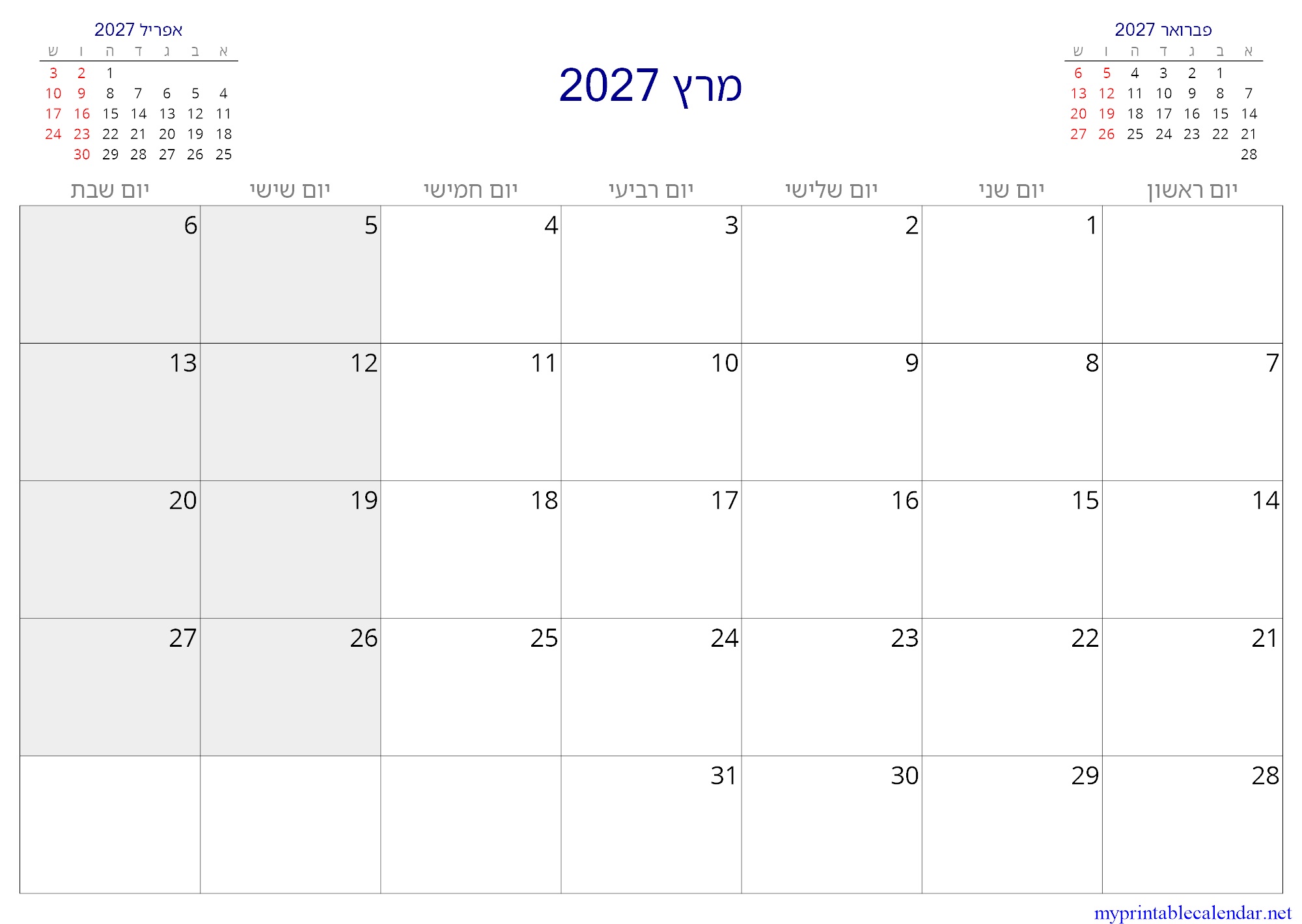 מרץ 2027 monthly calendar, Israel, Hebrew jpg