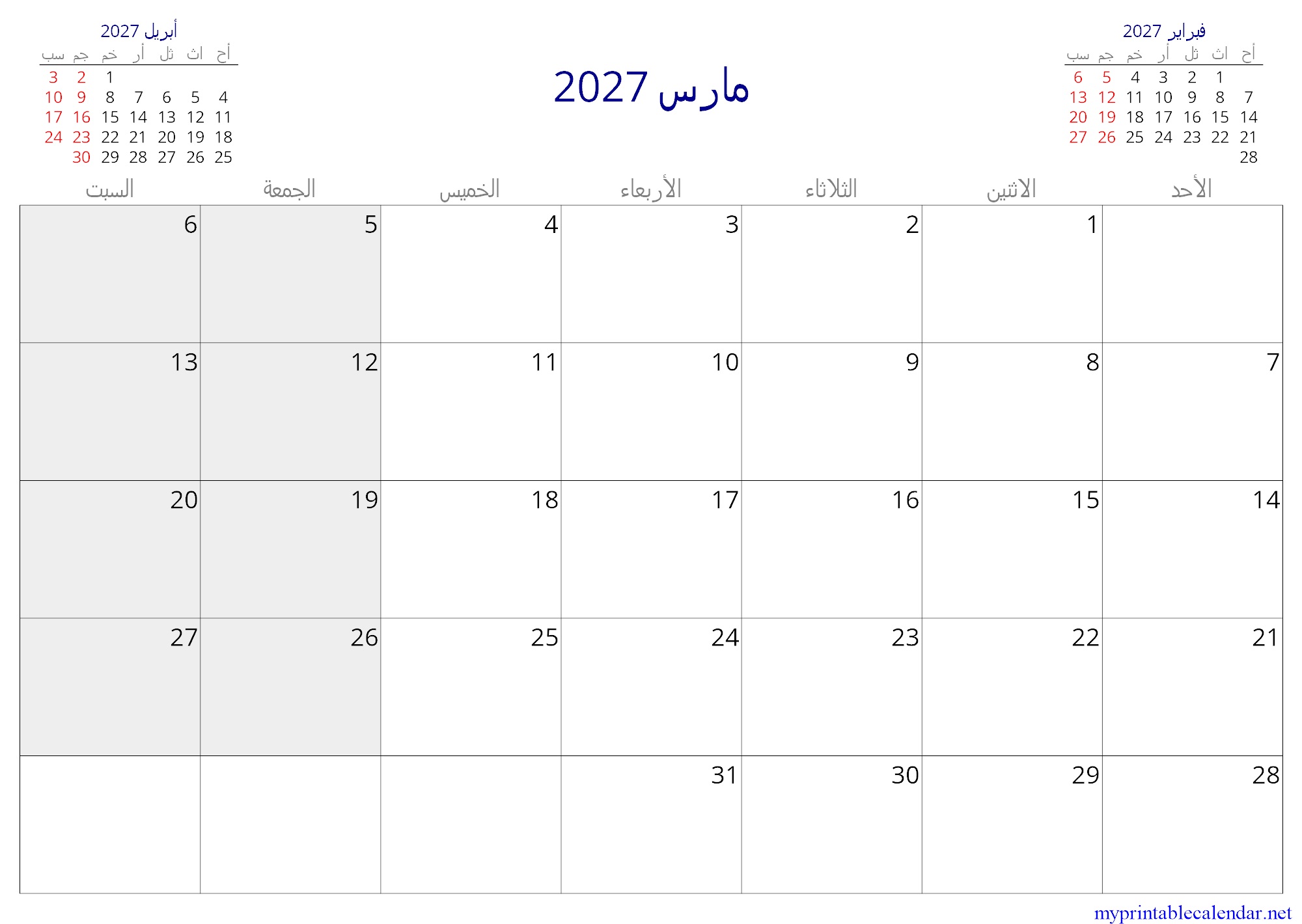 مارس 2027 monthly calendar, United Arab Emirates, Arabic jpg