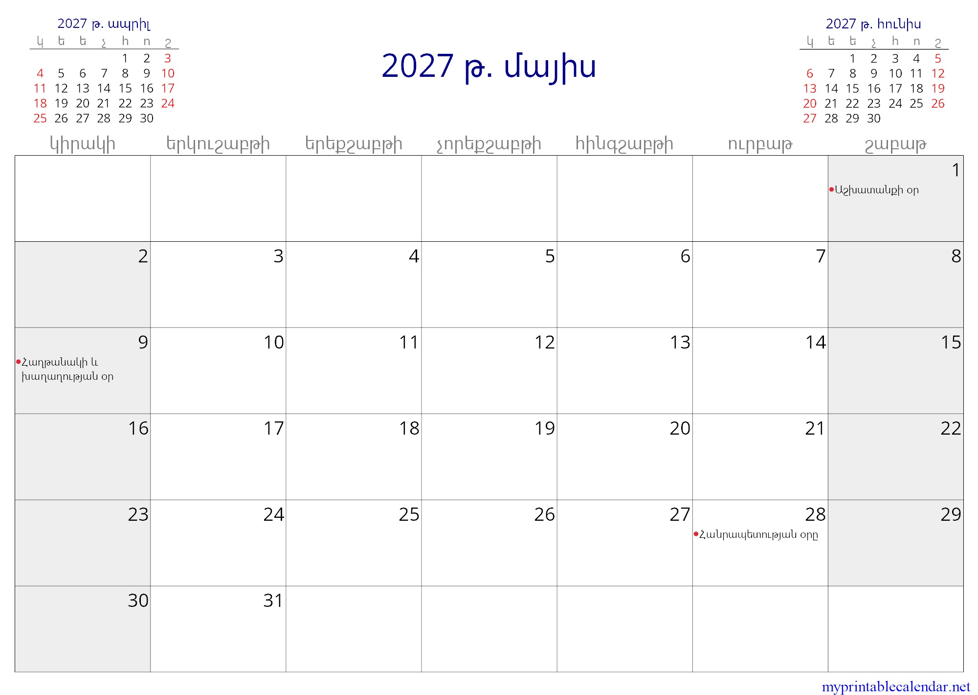 2027 թ․ մայիս monthly calendar, Armenia, Armenian jpg