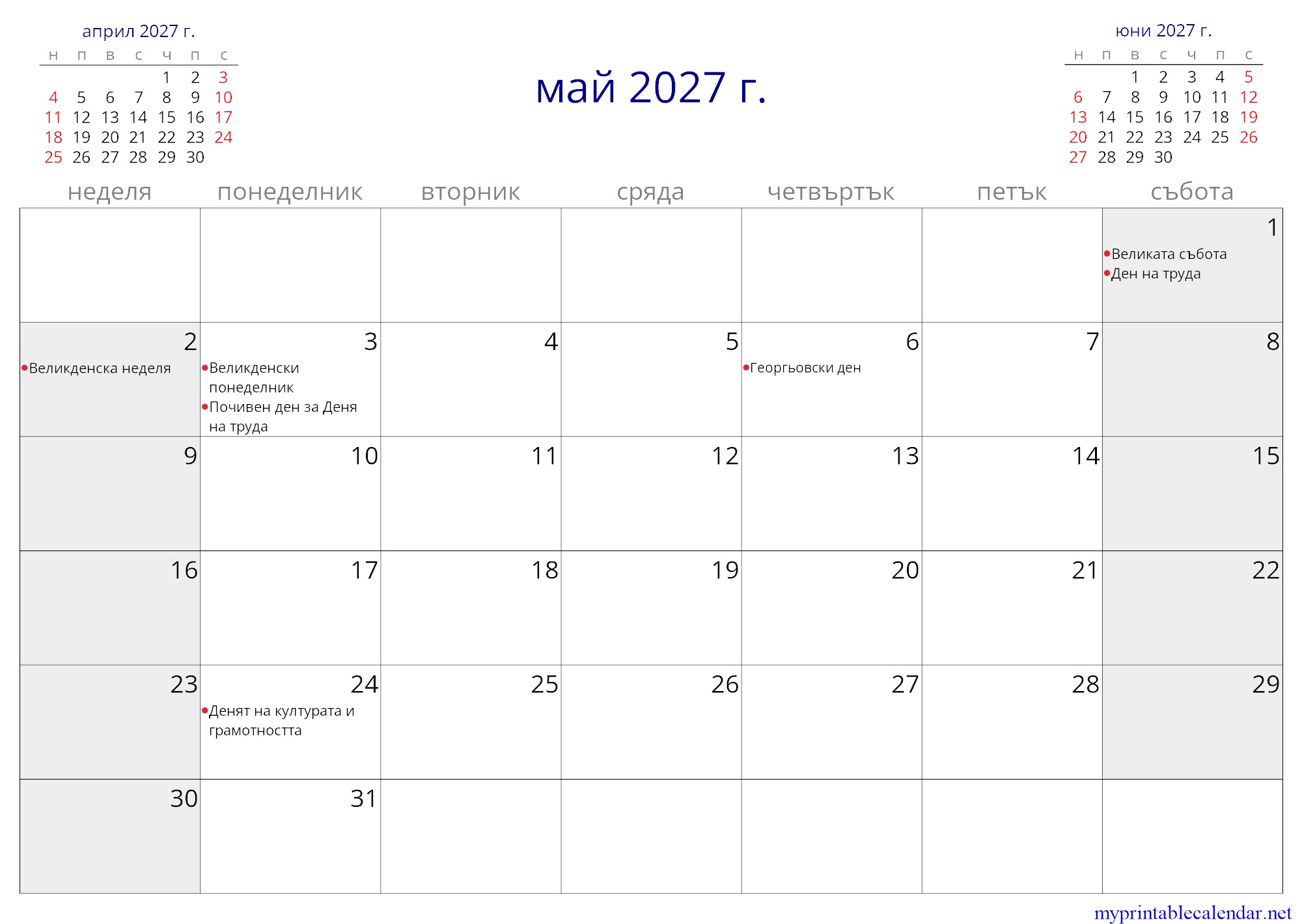 май 2027 г. monthly calendar, Bulgaria, Bulgarian jpg