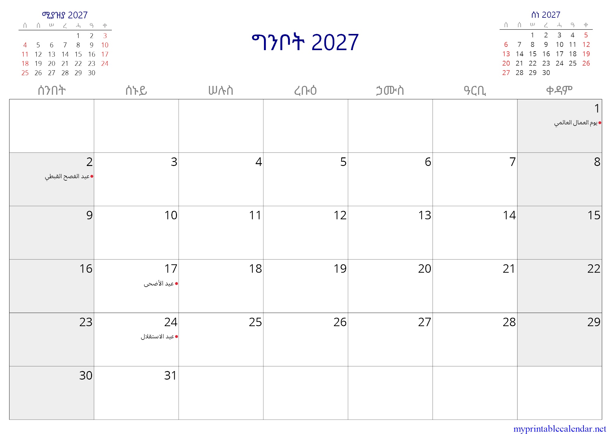 ግንቦት 2027 monthly calendar, Eritrea, Tigrinya jpg