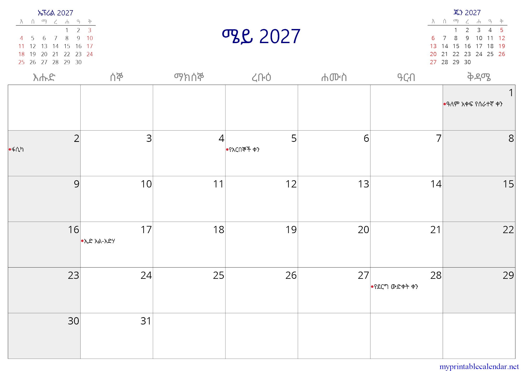 ሜይ 2027 monthly calendar, Ethiopia, Amharic jpg