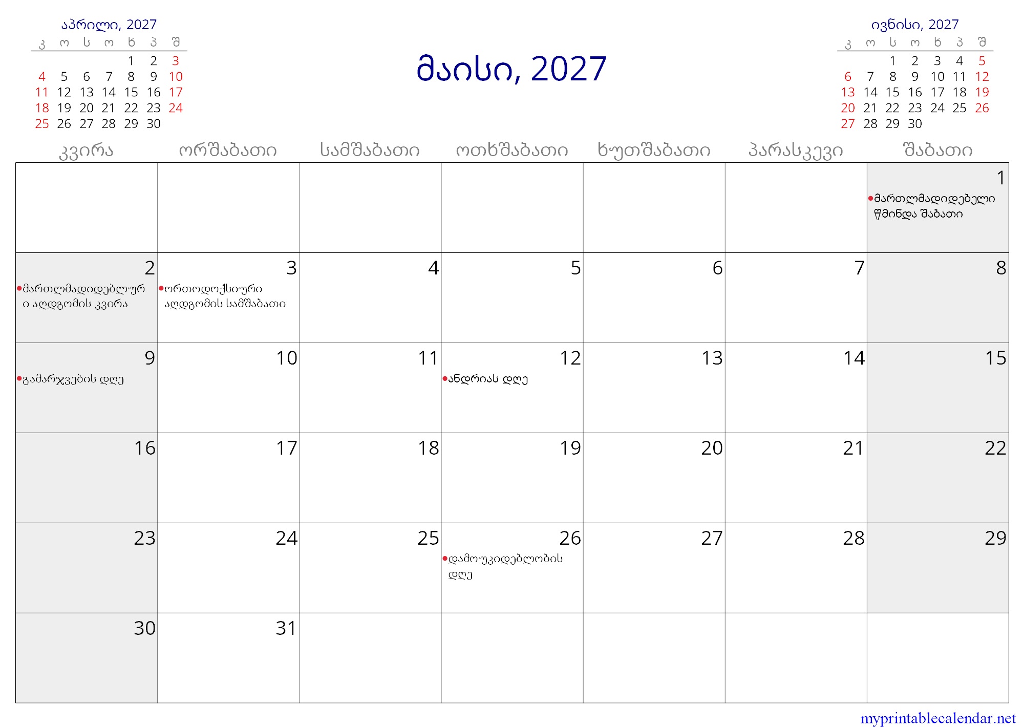 მაისი, 2027 monthly calendar, Georgia, Georgian jpg