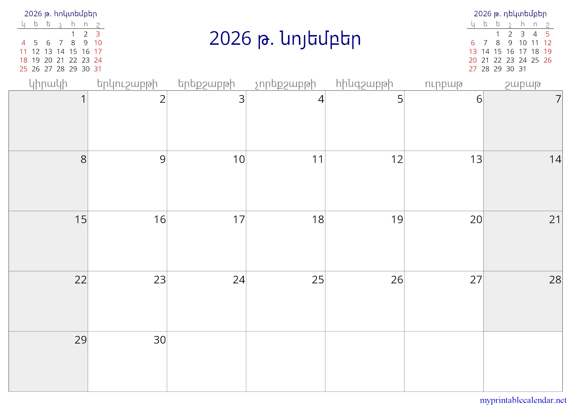 2026 թ․ նոյեմբեր monthly calendar, Armenia, Armenian jpg