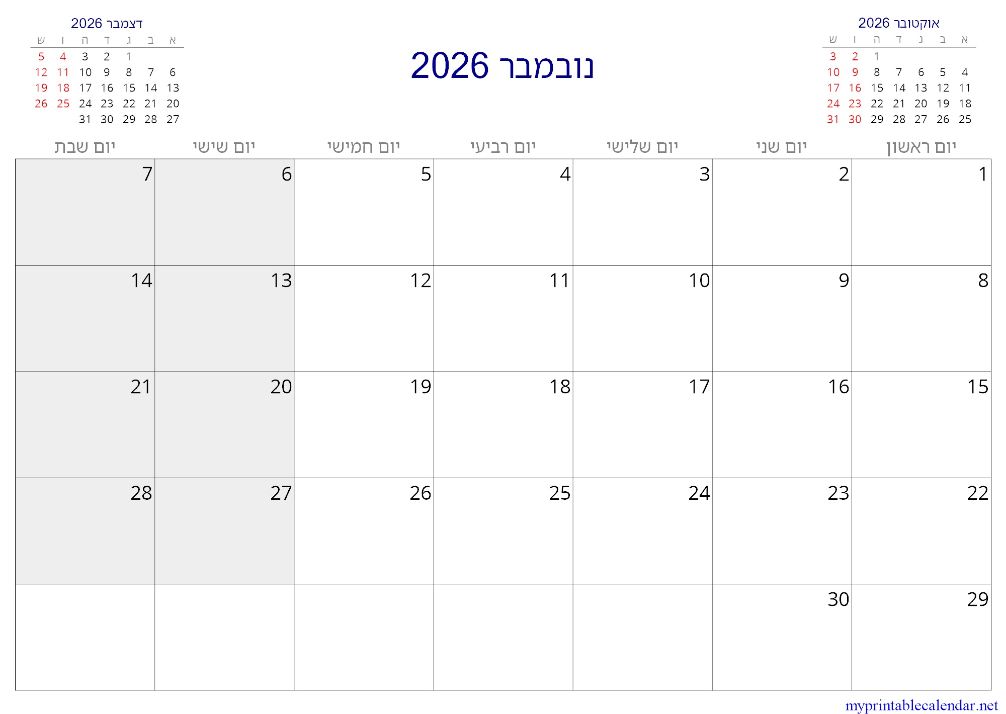 נובמבר 2026 monthly calendar, Israel, Hebrew jpg