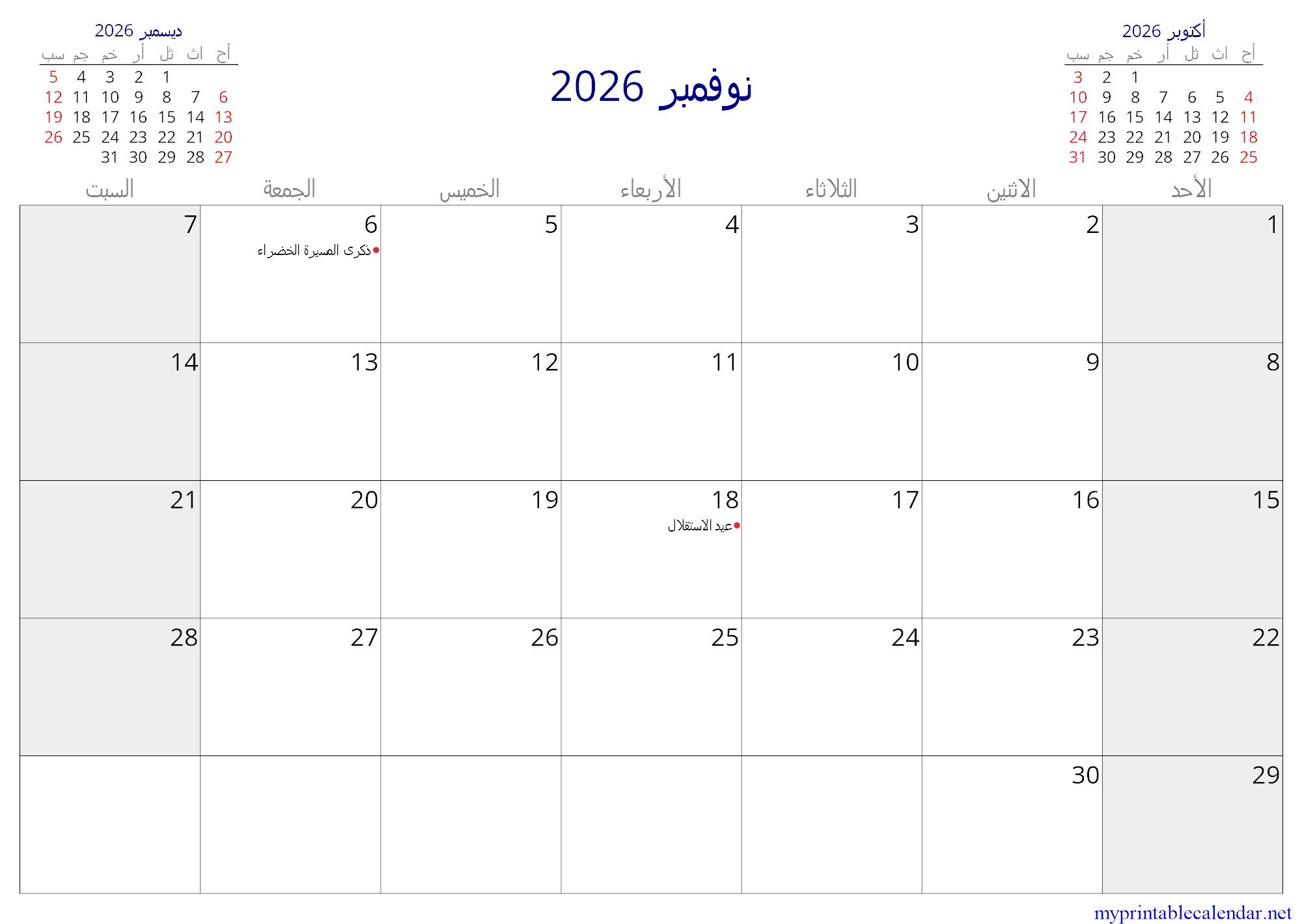 نوفمبر 2026 monthly calendar, Morocco, Arabic jpg