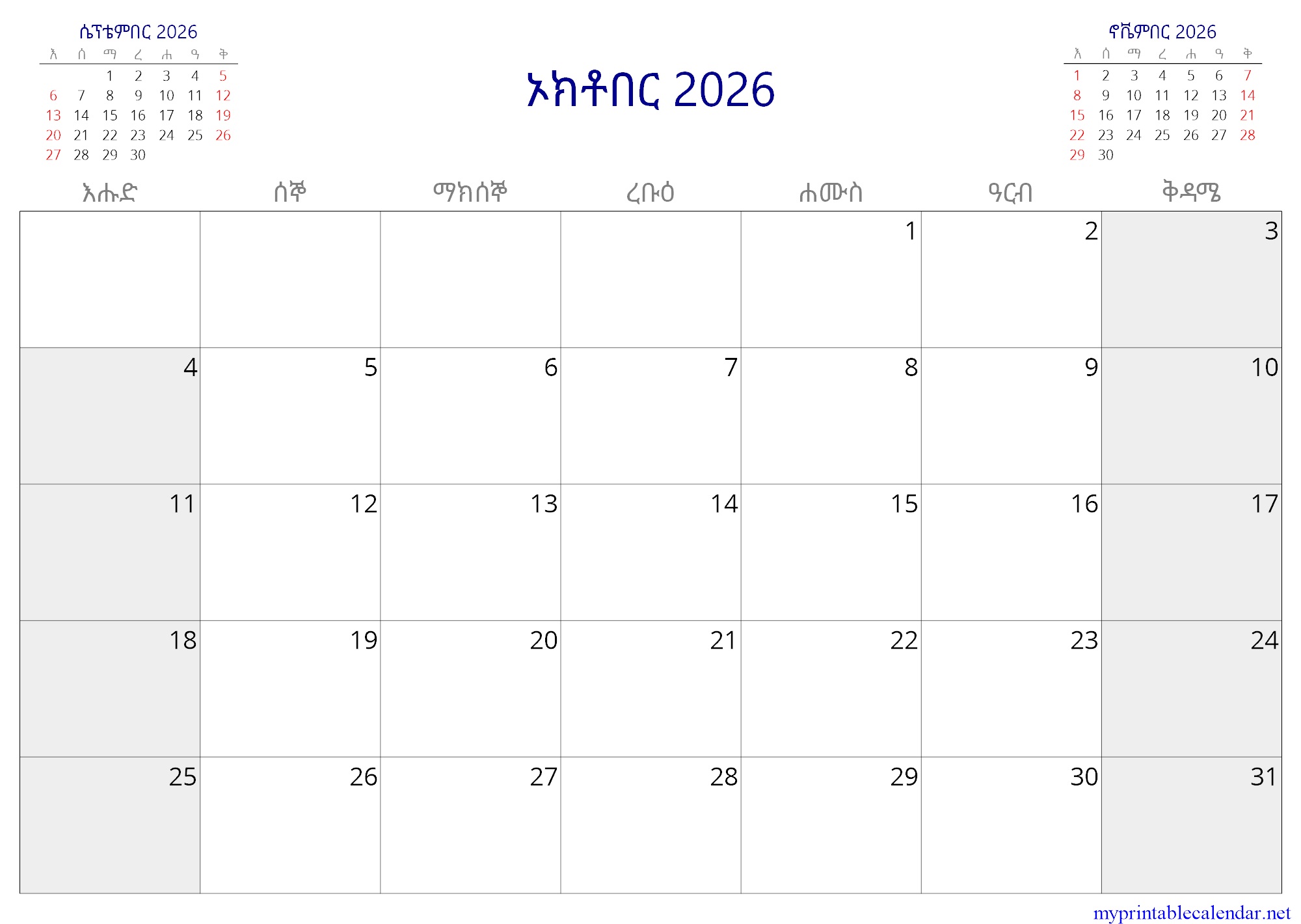 ኦክቶበር 2026 monthly calendar, Ethiopia, Amharic jpg