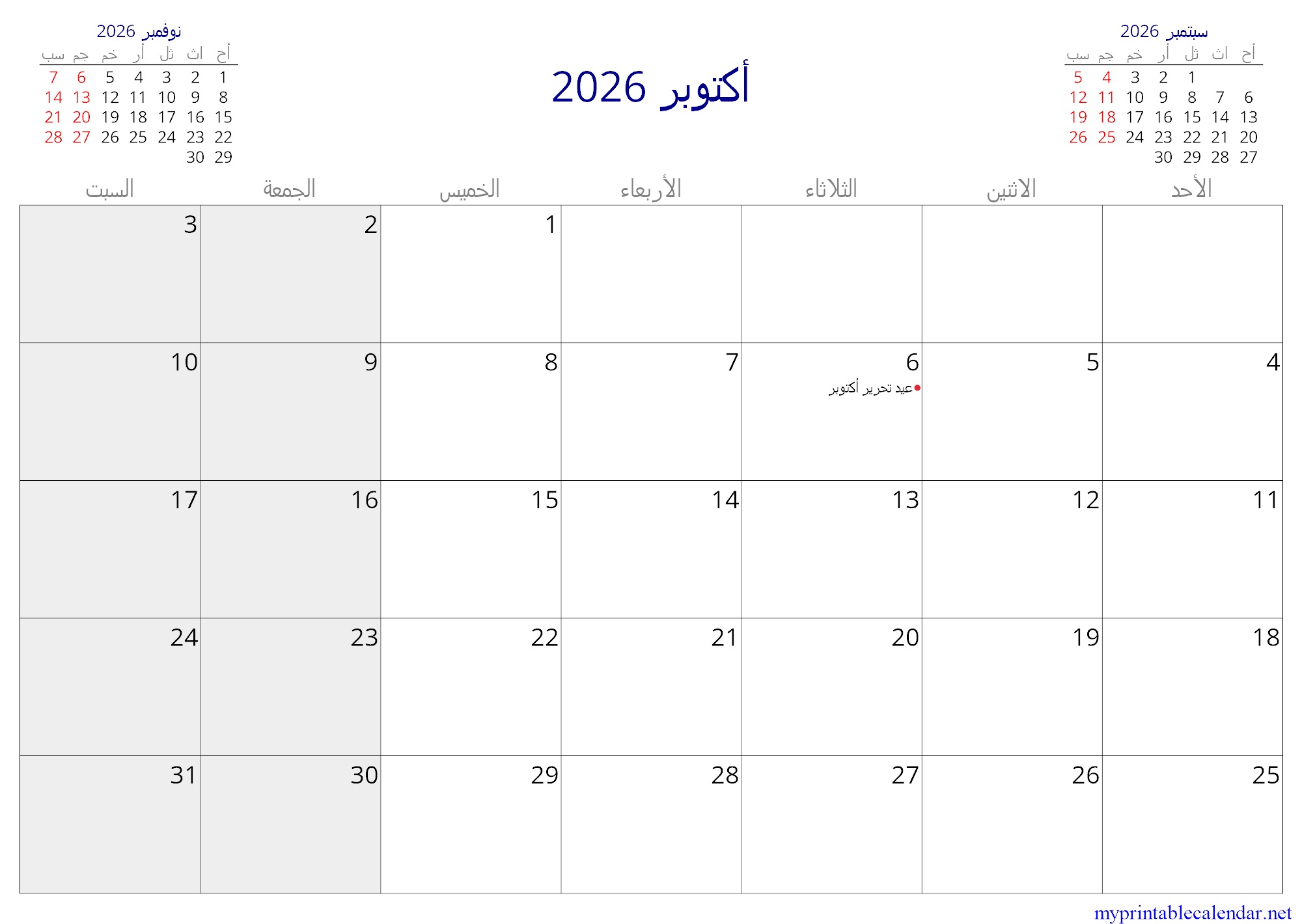 أكتوبر 2026 monthly calendar, Syrian Arab Republic, Arabic jpg