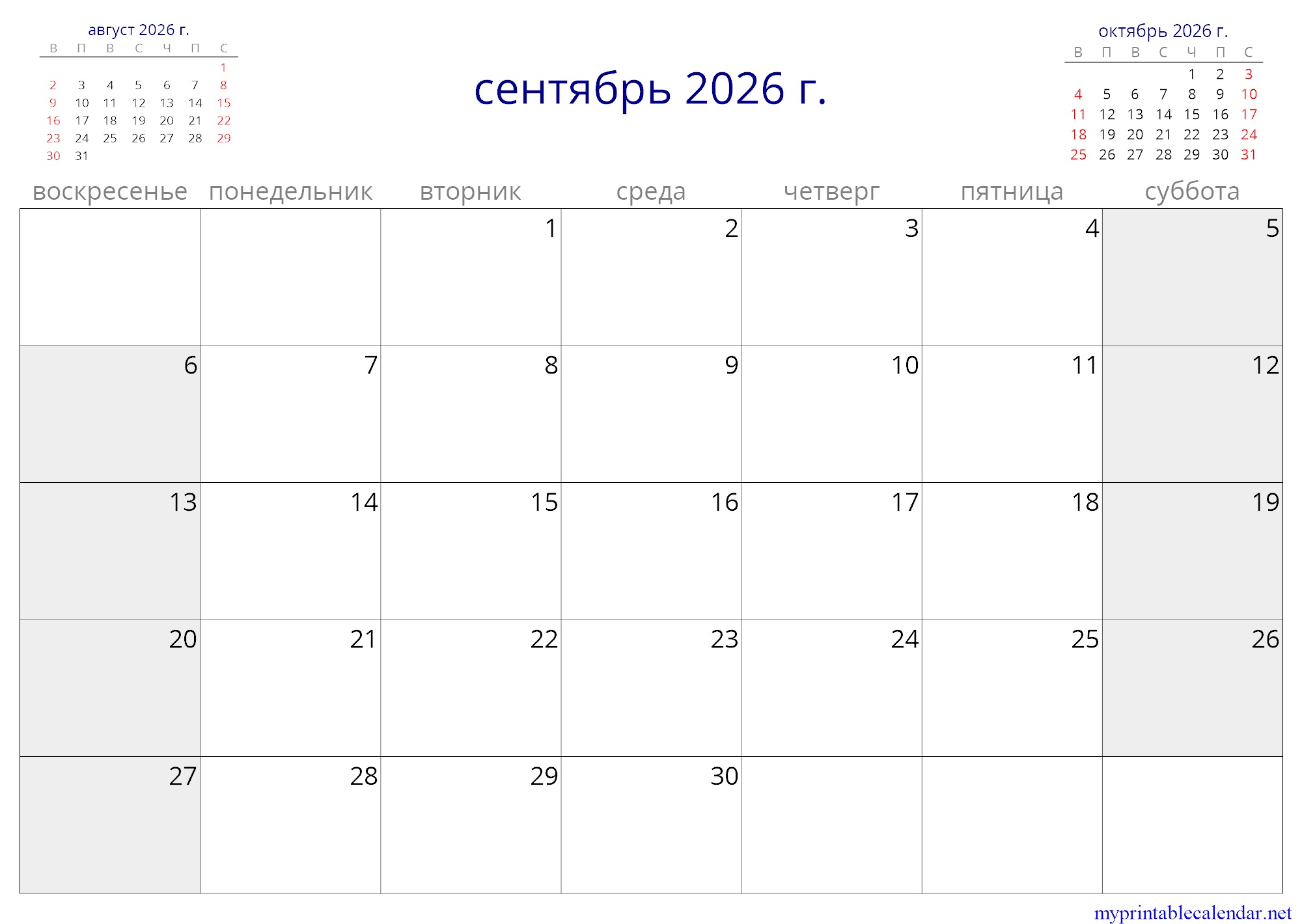 сентябрь 2026 г. monthly calendar, Belarus, Russian jpg
