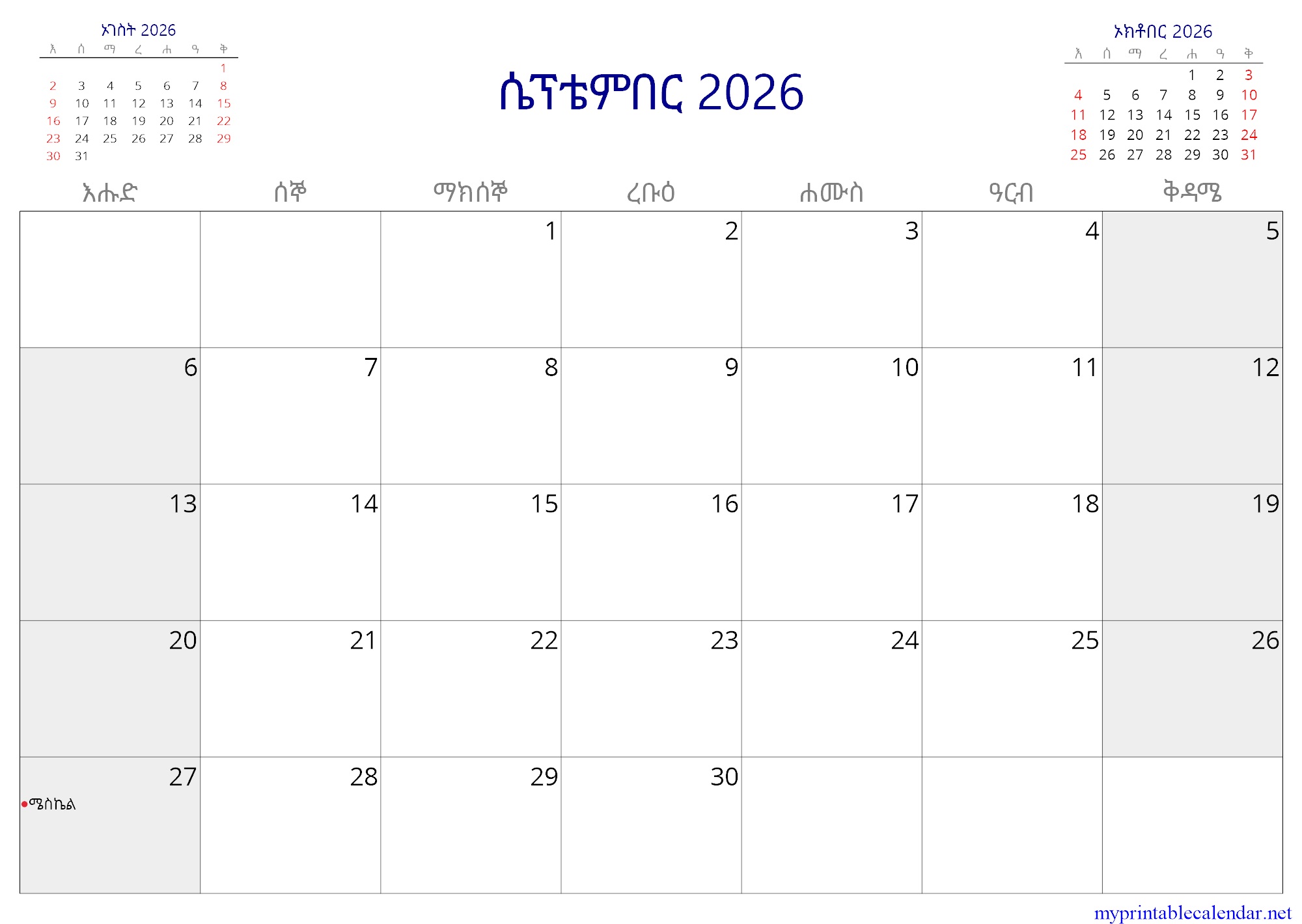 ሴፕቴምበር 2026 monthly calendar, Ethiopia, Amharic jpg