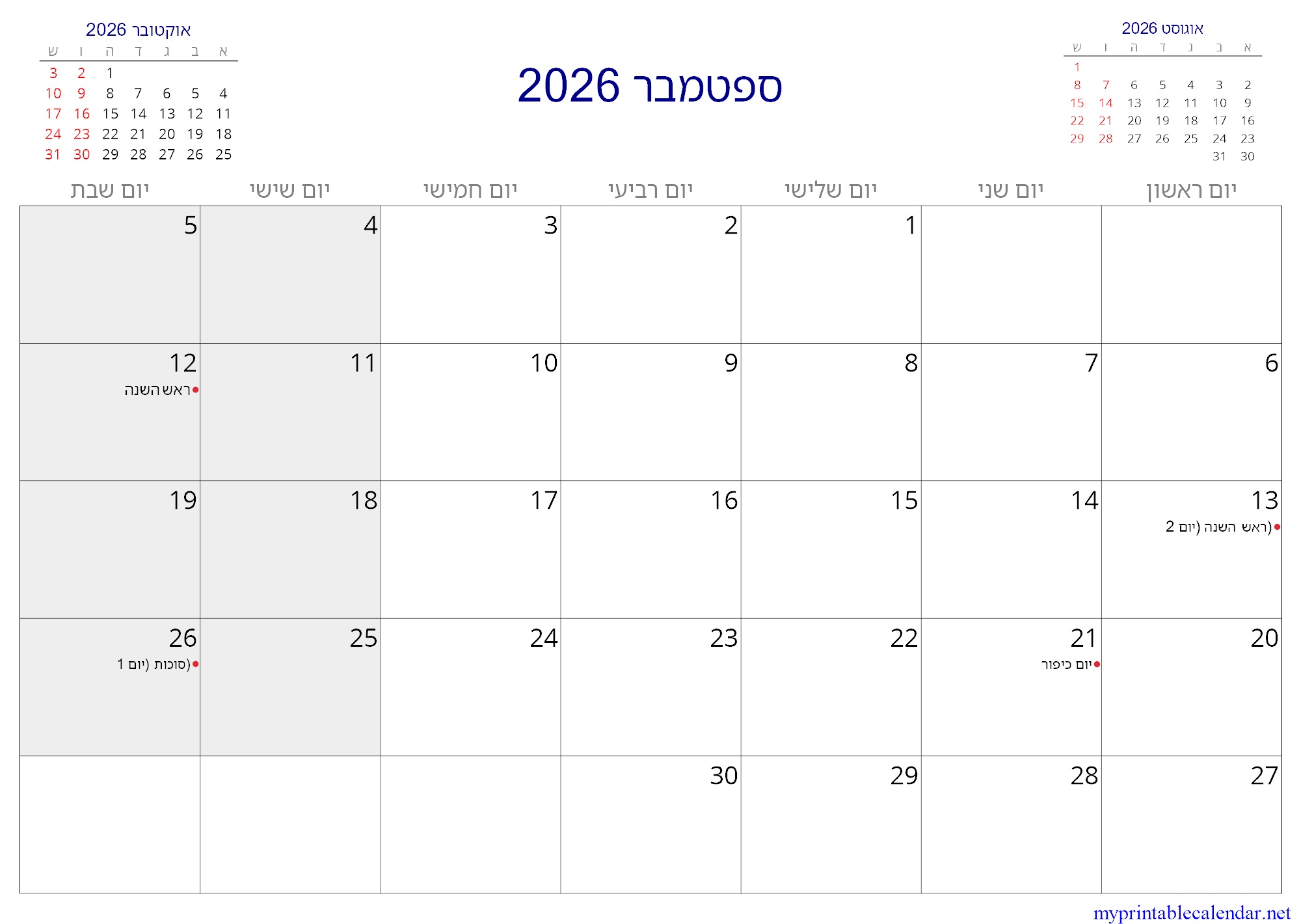 ספטמבר 2026 monthly calendar, Israel, Hebrew jpg