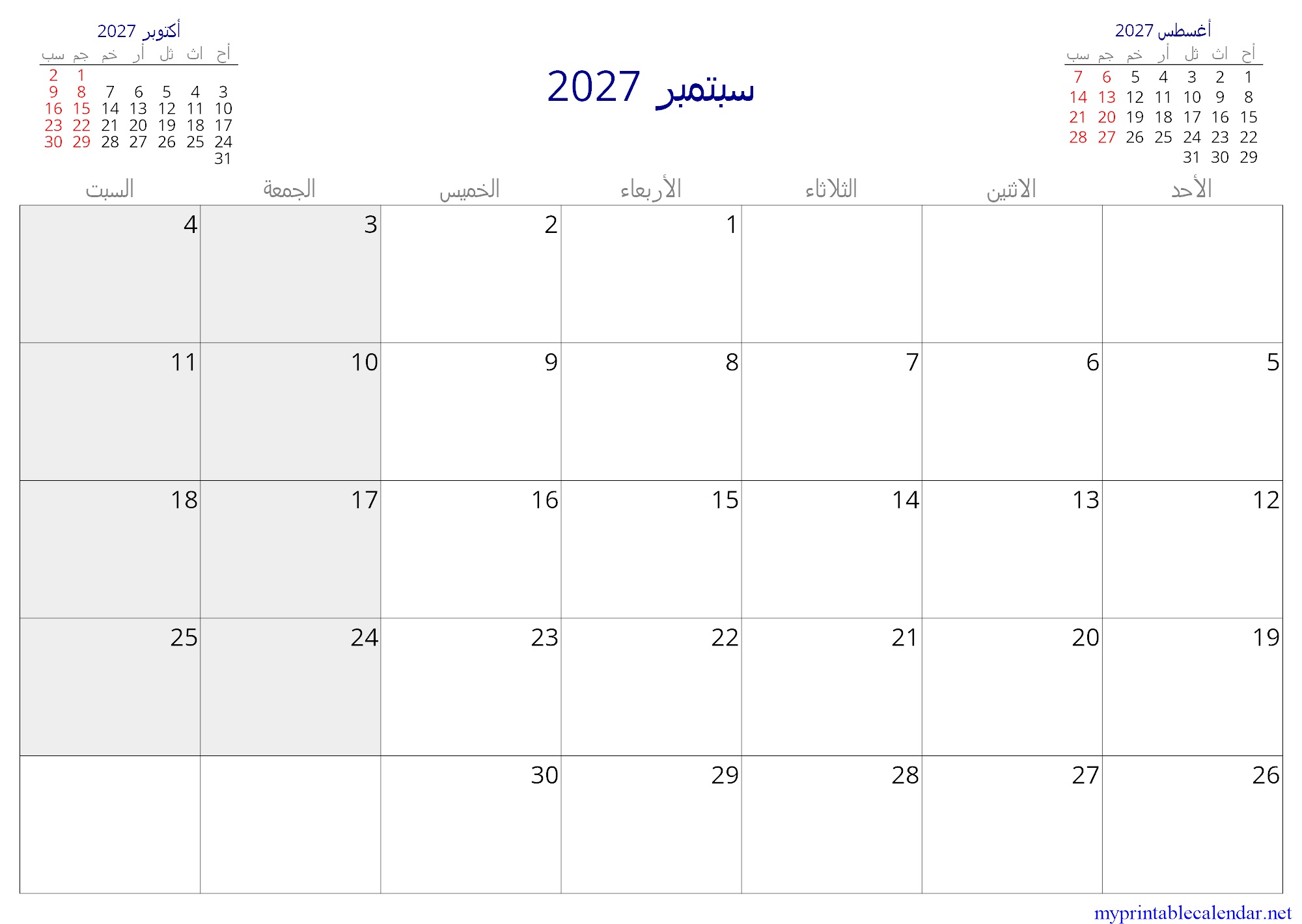 سبتمبر 2027 monthly calendar, Qatar, Arabic jpg