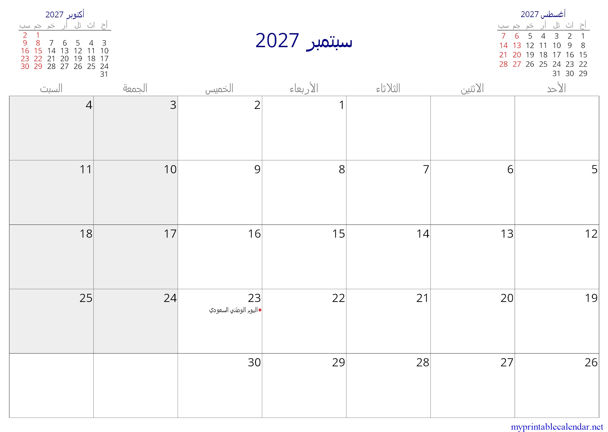 سبتمبر 2027 monthly calendar, Saudi Arabia, Arabic jpg