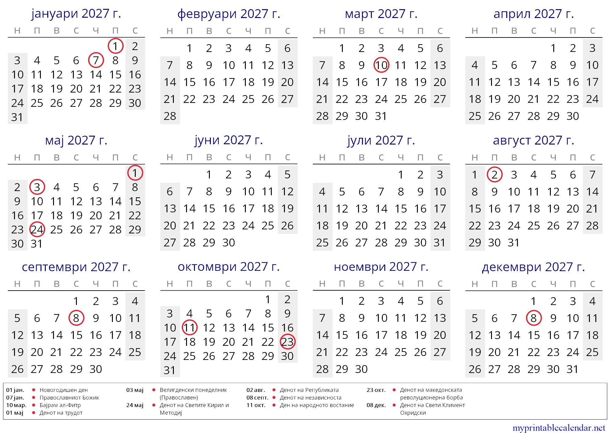 Yearly calendar for 2027, North Macedonia, Macedonian jpg