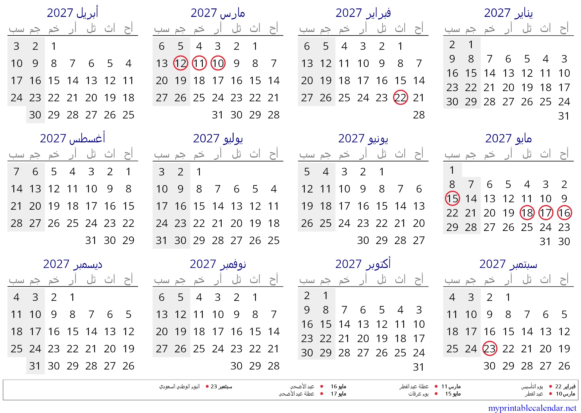 Yearly calendar for 2027, Saudi Arabia, Arabic jpg